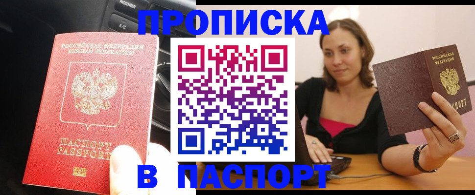 временная регистрация в Карабаше